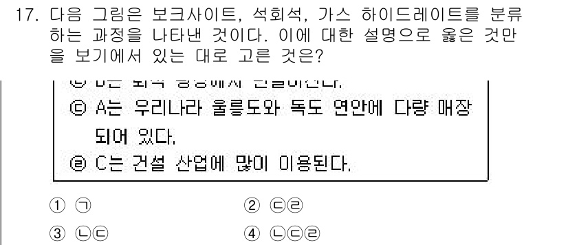 경찰공무원(순경)_과학 2018년 17번 - 이유는 주어진 그래픽이 보크사이트, 석회석, 가스 하이드레이트의 분포 과... 에 관한 핵심 기출문제