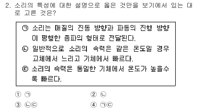 경찰공무원(순경)_과학 2018년 2번 - 소리는 매질을 통해 전달되며, 이론적으로 매질의 특성(밀도, 탄성 등)에... 에 관한 핵심 기출문제