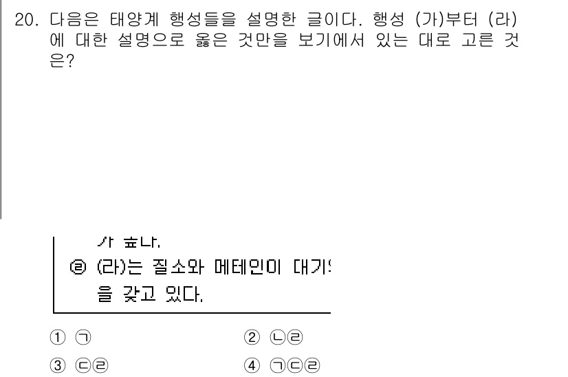 경찰공무원(순경)_과학 2018년 20번 - . 

행동(가)와 설명(라) 사이의 논리적 연관성을 따졌을 때, (라)... 에 관한 핵심 기출문제