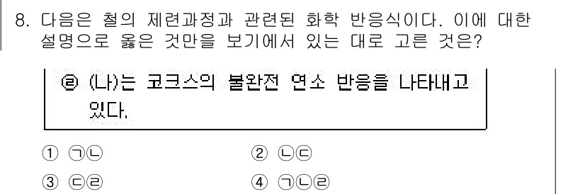 경찰공무원(순경)_과학 2018년 8번 - 2번 정답의 이유는, (나)는 고무의 비선형적인 연소 반응을 설명하고 있... 에 관한 핵심 기출문제