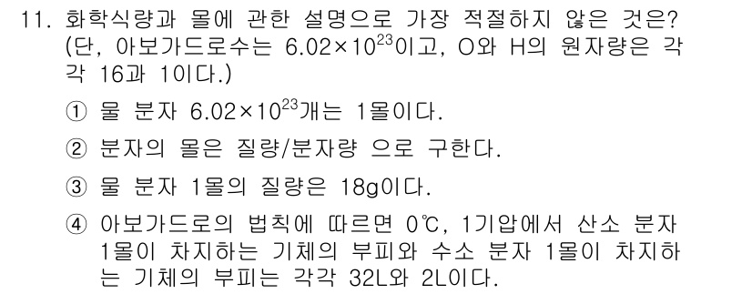 경찰공무원(순경)_과학 2019년 11번 - 문제에서 물질의 분자 수와 질량 비율을 다루고 있다. 아보가드로의 법칙에... 에 관한 핵심 기출문제