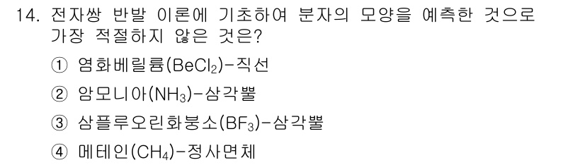 경찰공무원(순경)_과학 2019년 14번 - 정답 3번, 메테인(CH₄)이다. 메테인은 탄소와 수소로만 이루어져 있어... 에 관한 핵심 기출문제
