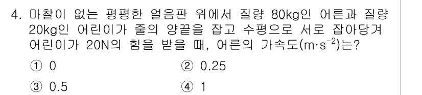 경찰공무원(순경)_과학 2019년 4번 - 어린이가 받는 힘이 20N이고, 두 어린이가 잡고 있는 수평의 힘은 같으... 에 관한 핵심 기출문제