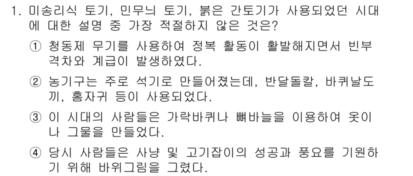 경찰공무원(순경)_한국사 2015년 1번 - 이 시기에 사람들은 가락바퀴와 배 바퀴를 이용하여 옷감을 만드는 기술이 ... 에 관한 핵심 기출문제