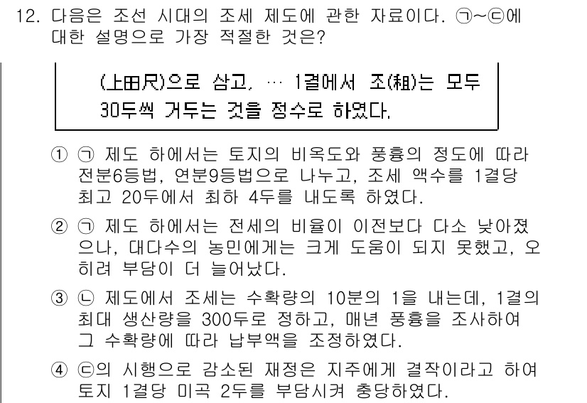 경찰공무원(순경)_한국사 2015년 12번 - 주어진 자료는 조선 시대의 제도와 관련된 내용을 다루고 있으며, 제도의 ... 에 관한 핵심 기출문제