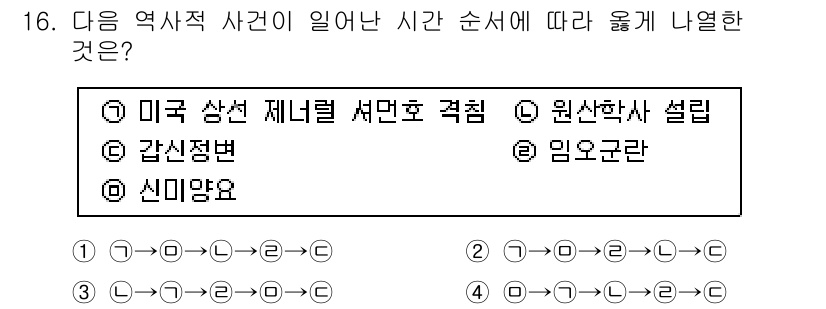 경찰공무원(순경)_한국사 2015년 16번 - 미국 상선 제너럴 셔먼호 사건(1866), 원산학사 설립(1883), 감... 에 관한 핵심 기출문제
