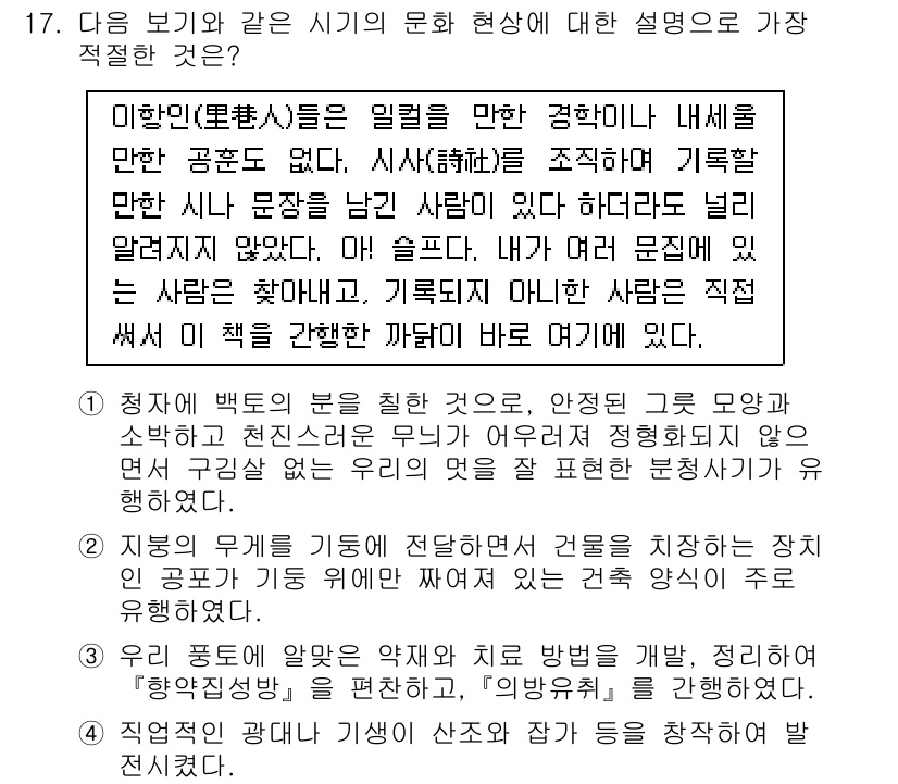 경찰공무원(순경)_한국사 2015년 17번 - 해설: 미향인(미풍양속)과 관련된 이론은 사회의 문화적 배경과 관습을 반... 에 관한 핵심 기출문제