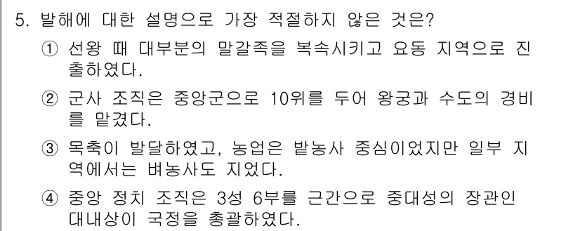 경찰공무원(순경)_한국사 2015년 5번 - 정답 4번은 중앙 정치 조직에 대한 설명이 부적절하기 때문입니다. 중앙 ... 에 관한 핵심 기출문제