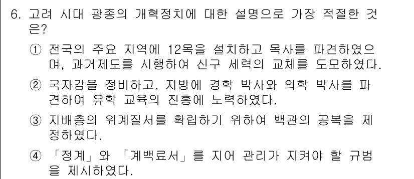 경찰공무원(순경)_한국사 2015년 6번 - 핵심 해설: 3번 문장은 지방 정부가 권한을 행사하며 지역 교육을 강화하... 에 관한 핵심 기출문제