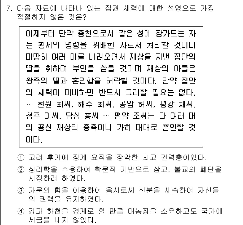 경찰공무원(순경)_한국사 2015년 7번 - 이 질문에서 언급된 집권 세력은 정치적 기반이 약화되었고, 반대 세력과의... 에 관한 핵심 기출문제