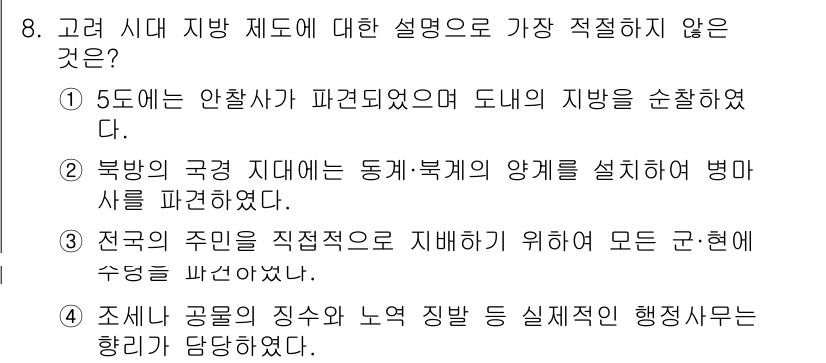 경찰공무원(순경)_한국사 2015년 8번 - . 

이유: 조선 시대 중앙 정부는 지방의 자치권을 제한하고 통제력을 ... 에 관한 핵심 기출문제