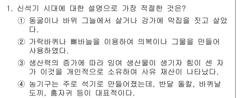 경찰공무원(순경)_한국사 2016년 1번 - 신석기 시대는 농업이 발전하면서 정착 생활이 시작된 시기로, 위의 설명 ... 에 관한 핵심 기출문제