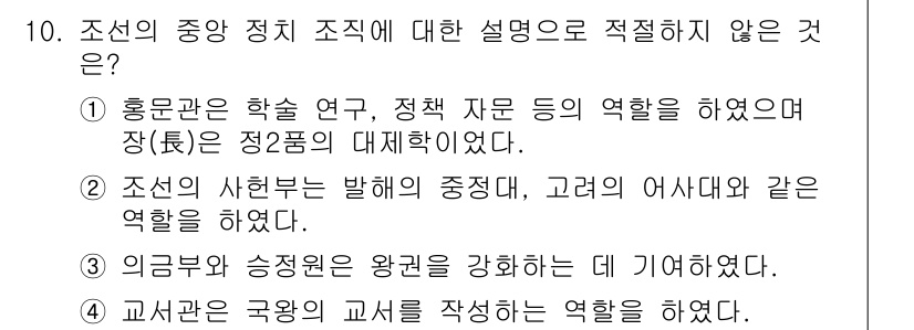 경찰공무원(순경)_한국사 2016년 10번 - . 교과서에 국왕의 교체하는 역할이었다.

해설: 교과서는 주로 역사적 ... 에 관한 핵심 기출문제