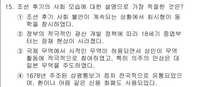 경찰공무원(순경)_한국사 2016년 15번 - 조선 후기의 사회 모순 중 하나는 정부의 정책에 따라 18세기 중반에 발... 에 관한 핵심 기출문제