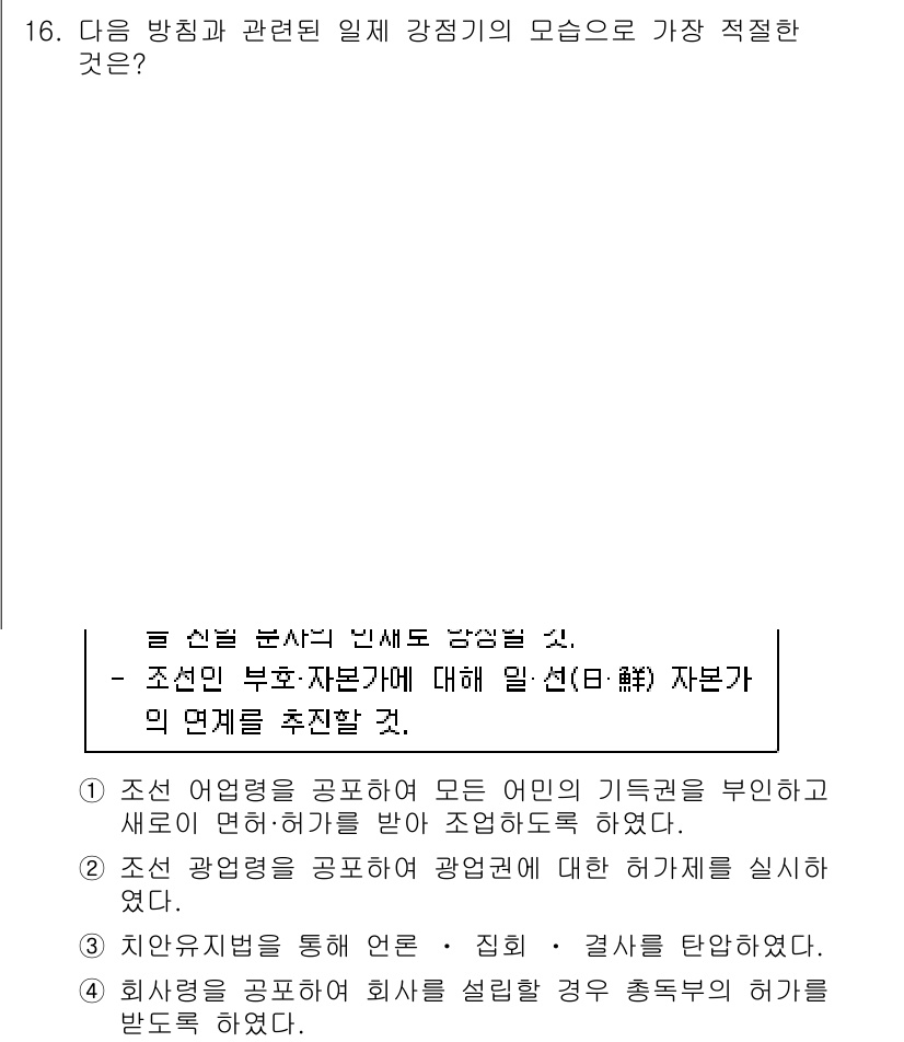 경찰공무원(순경)_한국사 2016년 16번 - 정답 3번은 "조선 인사제도에 대해 설명하고 있다"는 점에서 적절합니다.... 에 관한 핵심 기출문제