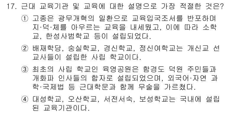 경찰공무원(순경)_한국사 2016년 17번 - 해설: 근대 교육기관은 국가의 근대화를 목표로 하여 설립되었으며, 배재학... 에 관한 핵심 기출문제