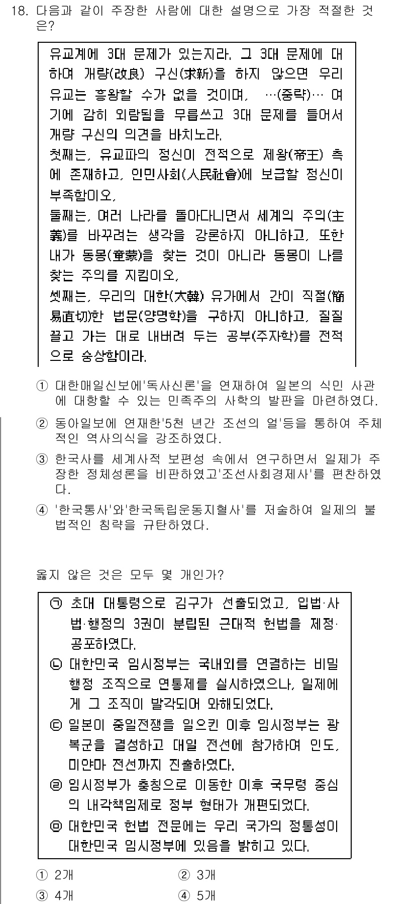 경찰공무원(순경)_한국사 2016년 18번 - 정답은 4번으로, 유교가 강조하는 인간관계와 도덕적 가치가 개인의 행동 ... 에 관한 핵심 기출문제
