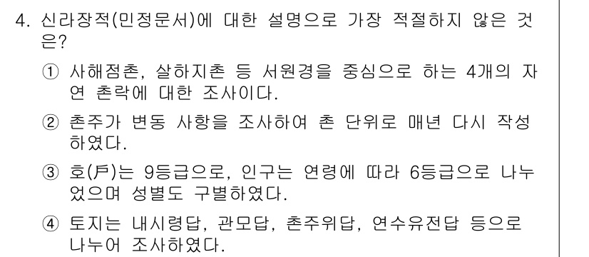 경찰공무원(순경)_한국사 2016년 4번 - 해설: 신라의 9성은 외부적 방어에 중점을 두었으며, 이는 정치적 변화와... 에 관한 핵심 기출문제