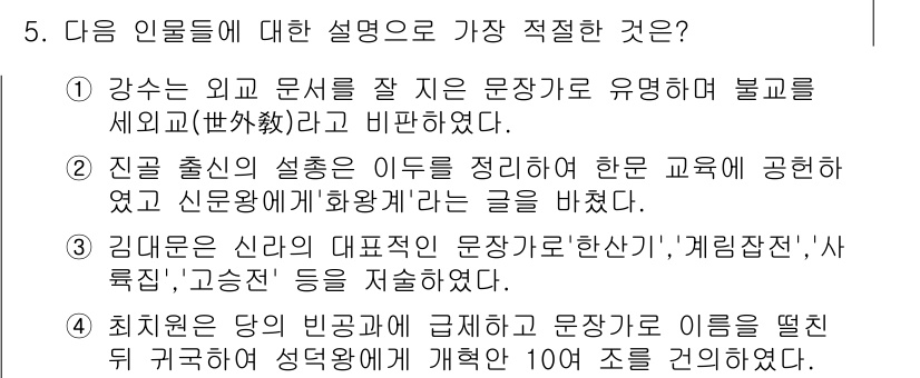 경찰공무원(순경)_한국사 2016년 5번 - . 

이유: 강술의 문서는 외국어 문서와 비교해 한국어로 문서의 신뢰성... 에 관한 핵심 기출문제