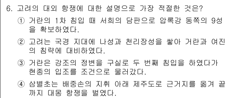 경찰공무원(순경)_한국사 2016년 6번 - 정답 3번은 강도의 정변을 설명하고 있으며, 두 번째 침입이 있었음을 언... 에 관한 핵심 기출문제