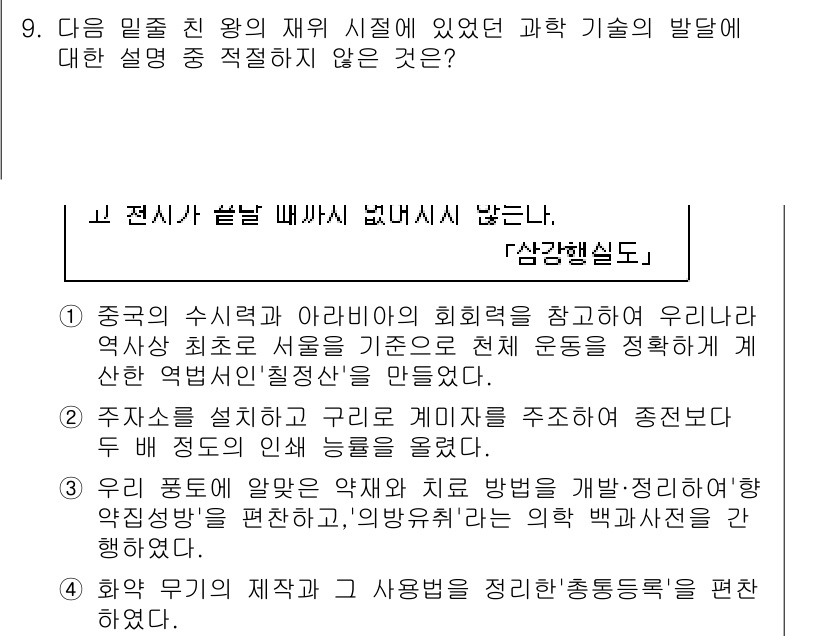 경찰공무원(순경)_한국사 2016년 9번 - 정답 2의 이유는 중국의 역사적 사건으로서 한국사와의 연결성을 강조하는 ... 에 관한 핵심 기출문제