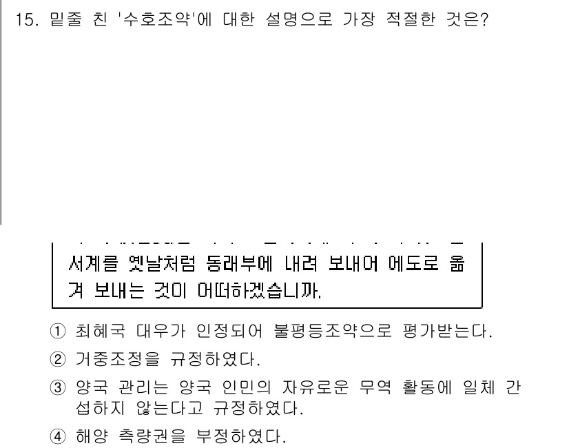 경찰공무원(순경)_한국사 2017년 15번 - 수용조약은 국제법적으로 국가 간의 관계를 규정하며, 세계의 평화를 유지하... 에 관한 핵심 기출문제