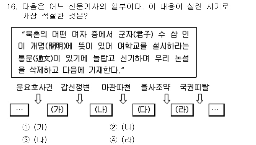 경찰공무원(순경)_한국사 2017년 16번 - 북한의 수습 U자 형태의 조약이나 협정이 체결된다는 내용으로, 이는 한국... 에 관한 핵심 기출문제