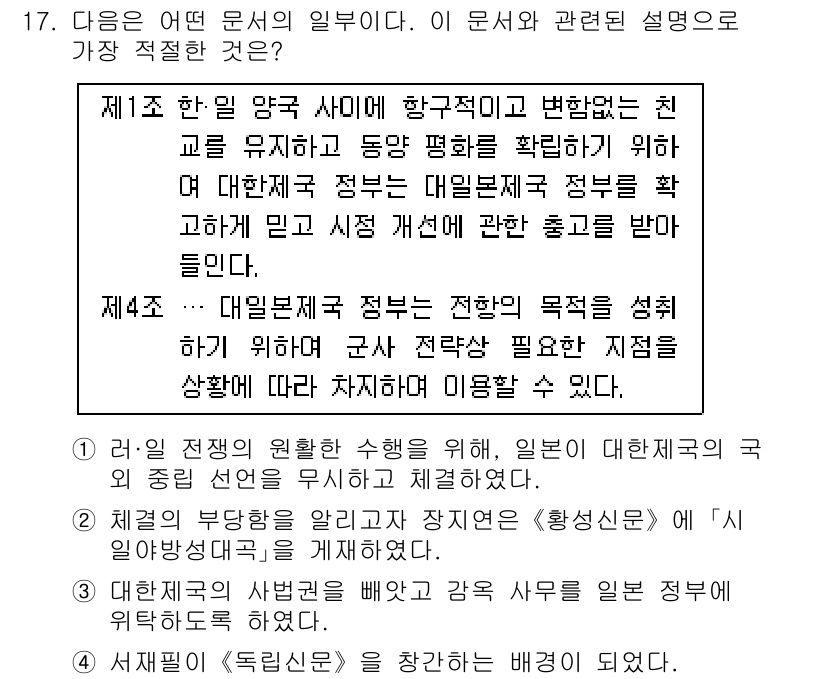 경찰공무원(순경)_한국사 2017년 17번 - 해설: 대한제국 정부는 안정적인 외교를 통해 주변국과의 관계를 강화하고,... 에 관한 핵심 기출문제