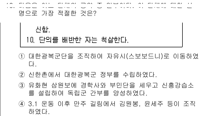 경찰공무원(순경)_한국사 2017년 18번 - 정답 4번은 유화론적 사상을 주장한 인물과 그 영향을 다루고 있기 때문입... 에 관한 핵심 기출문제