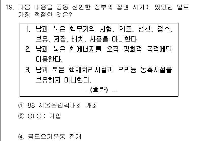 경찰공무원(순경)_한국사 2017년 19번 - 해당 자격증의 핵심 개념을 묻는 객관식 문제