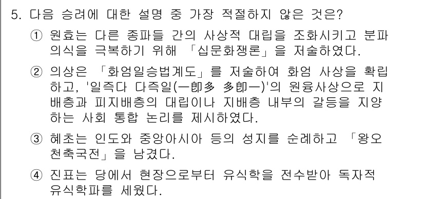 경찰공무원(순경)_한국사 2017년 5번 - 해당 자격증의 핵심 개념을 묻는 객관식 문제