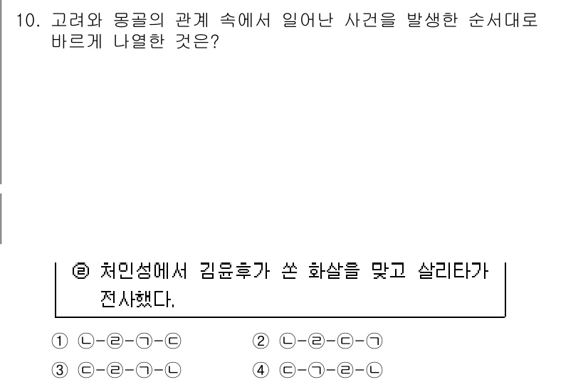 경찰공무원(순경)_한국사 2018년 10번 - 정답은 1입니다. 이 사건은 치민생과의 관계 속에서 발생하였으며, 사건의... 에 관한 핵심 기출문제