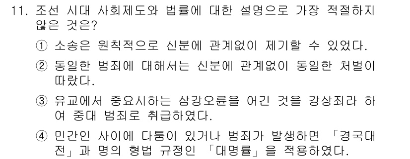 경찰공무원(순경)_한국사 2018년 11번 - 소송은 원칙적으로 신문에 관계없이 제기할 수 있으므로, 법적 제약이 없음... 에 관한 핵심 기출문제