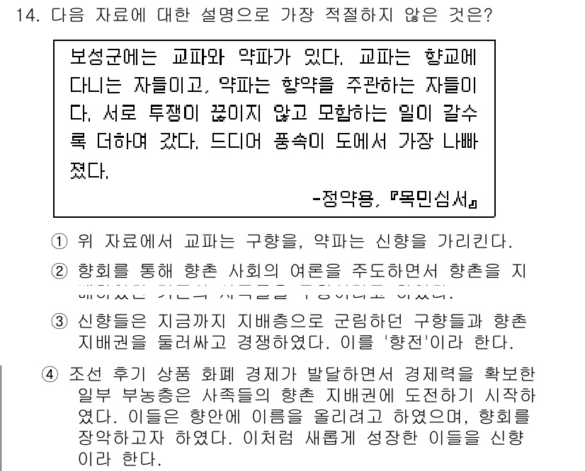 경찰공무원(순경)_한국사 2018년 14번 - 보성군의 교회와 악마는 직접적인 신앙의 대립이라기보다는, 각자의 신앙을 ... 에 관한 핵심 기출문제