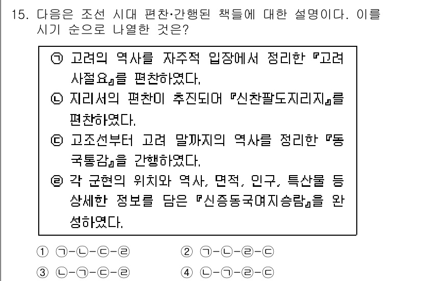 경찰공무원(순경)_한국사 2018년 15번 - 정답 3번은 고려 시대를 설명하는 내용으로, 고려의 역사적 입장을 명확히... 에 관한 핵심 기출문제