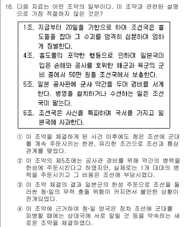 경찰공무원(순경)_한국사 2018년 16번 - 정답 4번은 조서의 작성 의무와 관련된 규정이 아닌 내용을 포함하고 있습... 에 관한 핵심 기출문제