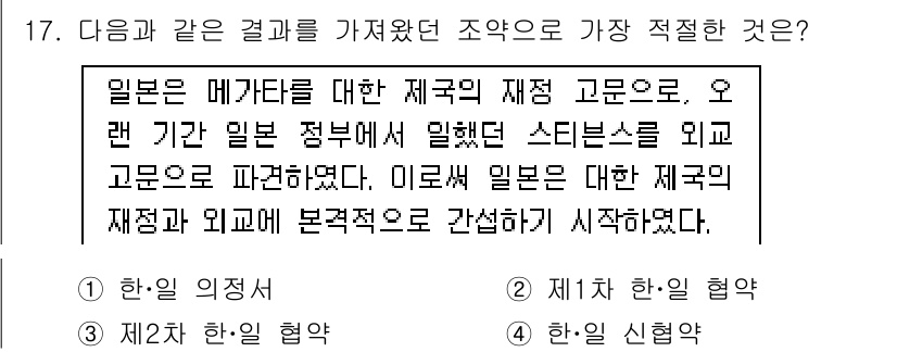 경찰공무원(순경)_한국사 2018년 17번 - 정답 2. 일본은 메가타를 통한 재국의 재정 고문으로, 외국의 자본과 기... 에 관한 핵심 기출문제