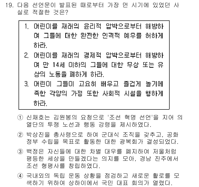 경찰공무원(순경)_한국사 2018년 19번 - . 

어린이는 경제적 약자이므로 보호받아야 할 존재이다. 이로 인해 어... 에 관한 핵심 기출문제