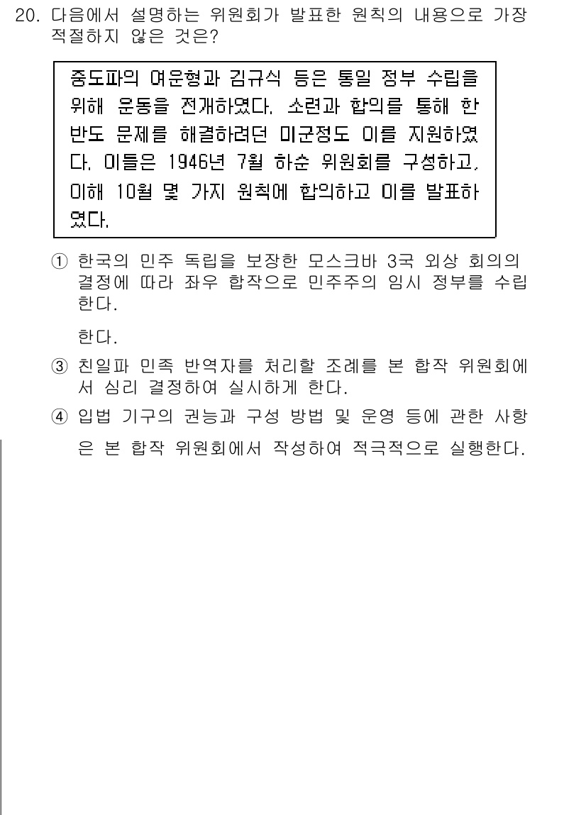 경찰공무원(순경)_한국사 2018년 20번 - 문제의 맥락에서 정답이 3번인 이유는, 한국사의 주요 사건과 흐름을 이해... 에 관한 핵심 기출문제