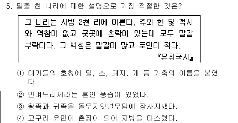 경찰공무원(순경)_한국사 2018년 5번 - 정답 4번은 ‘왕족과 귀족을 둘러싸고 있는 권력 구조’를 설명한 내용으로... 에 관한 핵심 기출문제