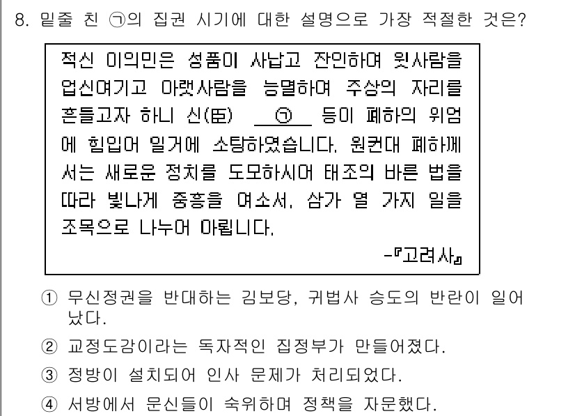 경찰공무원(순경)_한국사 2018년 8번 - 정답 2번은 교전 당사자는 독자적인 직정적 방위를 할 수 없다는 점에서 ... 에 관한 핵심 기출문제