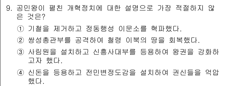 경찰공무원(순경)_한국사 2018년 9번 - 3번의 설명은 신념을 높일 목적으로 신분제도를 강화했다고 되어 있는데, ... 에 관한 핵심 기출문제