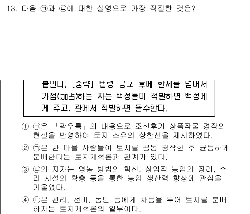 경찰공무원(순경)_한국사 2019년 13번 - '관상'은 농경지의 구획을 정할 때 중요한 요소로, 농업 생산성 및 토지... 에 관한 핵심 기출문제