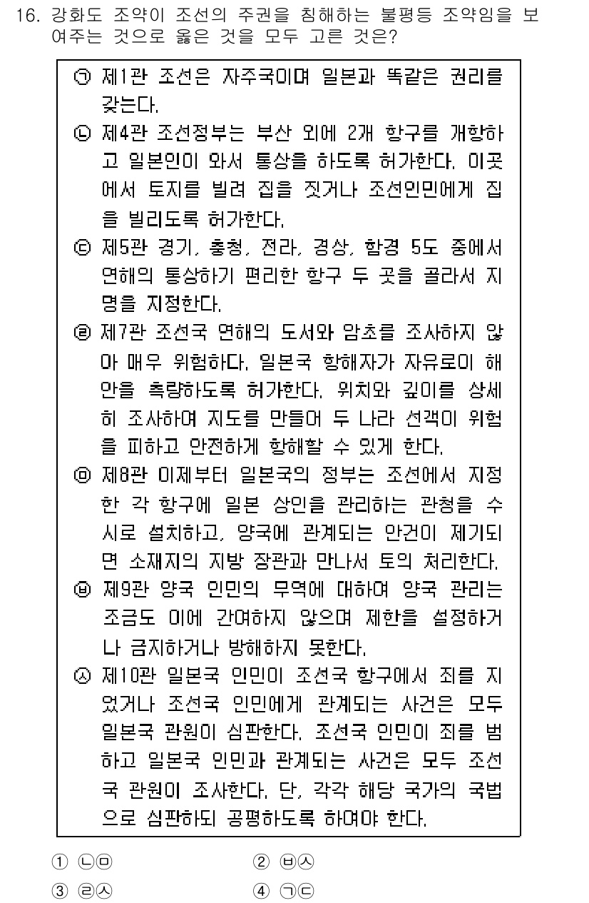경찰공무원(순경)_한국사 2019년 16번 - 강화를 통해 절차적 정당성을 높이고, 조합원의 권리를 보장하는 방법을 명... 에 관한 핵심 기출문제