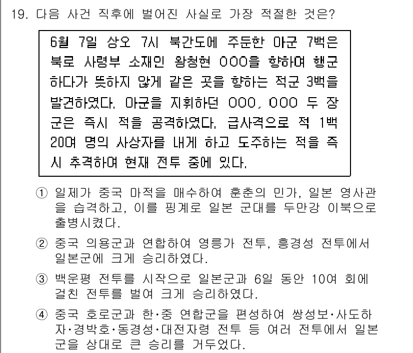 경찰공무원(순경)_한국사 2019년 19번 - 이 사건은 공무원의 직무와 관련된 인사행위로, 직무에 대한 지식과 방식이... 에 관한 핵심 기출문제