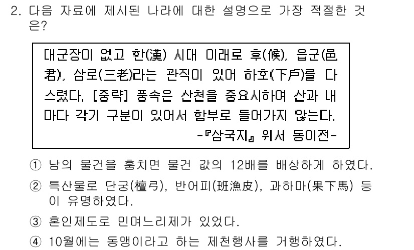 경찰공무원(순경)_한국사 2019년 2번 - 해답: 2번. 

대군장과 함께 통치 체제를 가진 고려 시대의 특징을 반... 에 관한 핵심 기출문제