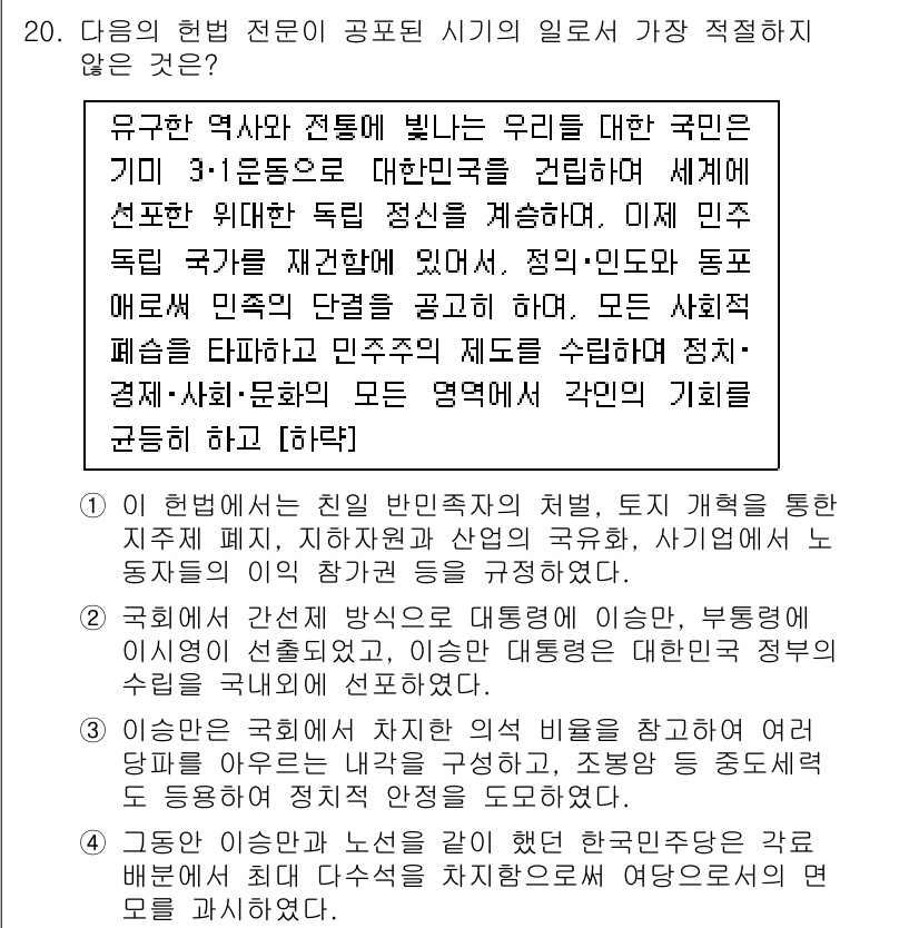 경찰공무원(순경)_한국사 2019년 20번 - 인본주의는 개인의 존엄성과 가치를 중시하는 사상으로, 경찰공무원의 직무와... 에 관한 핵심 기출문제