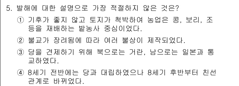 경찰공무원(순경)_한국사 2019년 5번 - 정답 3번은 "불교가 장려에 따라 불상이 제작되었다."가 가장 적절하지 ... 에 관한 핵심 기출문제