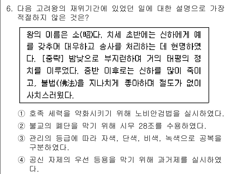경찰공무원(순경)_한국사 2019년 6번 - 왕의 이름을 신하에게 고백할 때 철저한 예절이 요구되었으나, 이와 관련된... 에 관한 핵심 기출문제