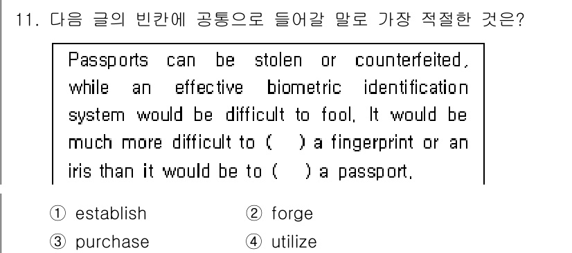 경찰공무원(순경)_영어 2015년 11번 - 'forge'가 적절한 답변입니다. 'forge'는 위조하다라는 의미로,... 에 관한 핵심 기출문제